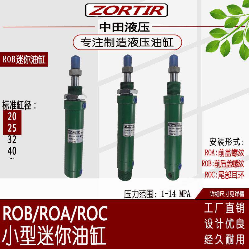 小型液压油缸双向ROB/ROA20/25/32/40缸径圆形迷你油缸