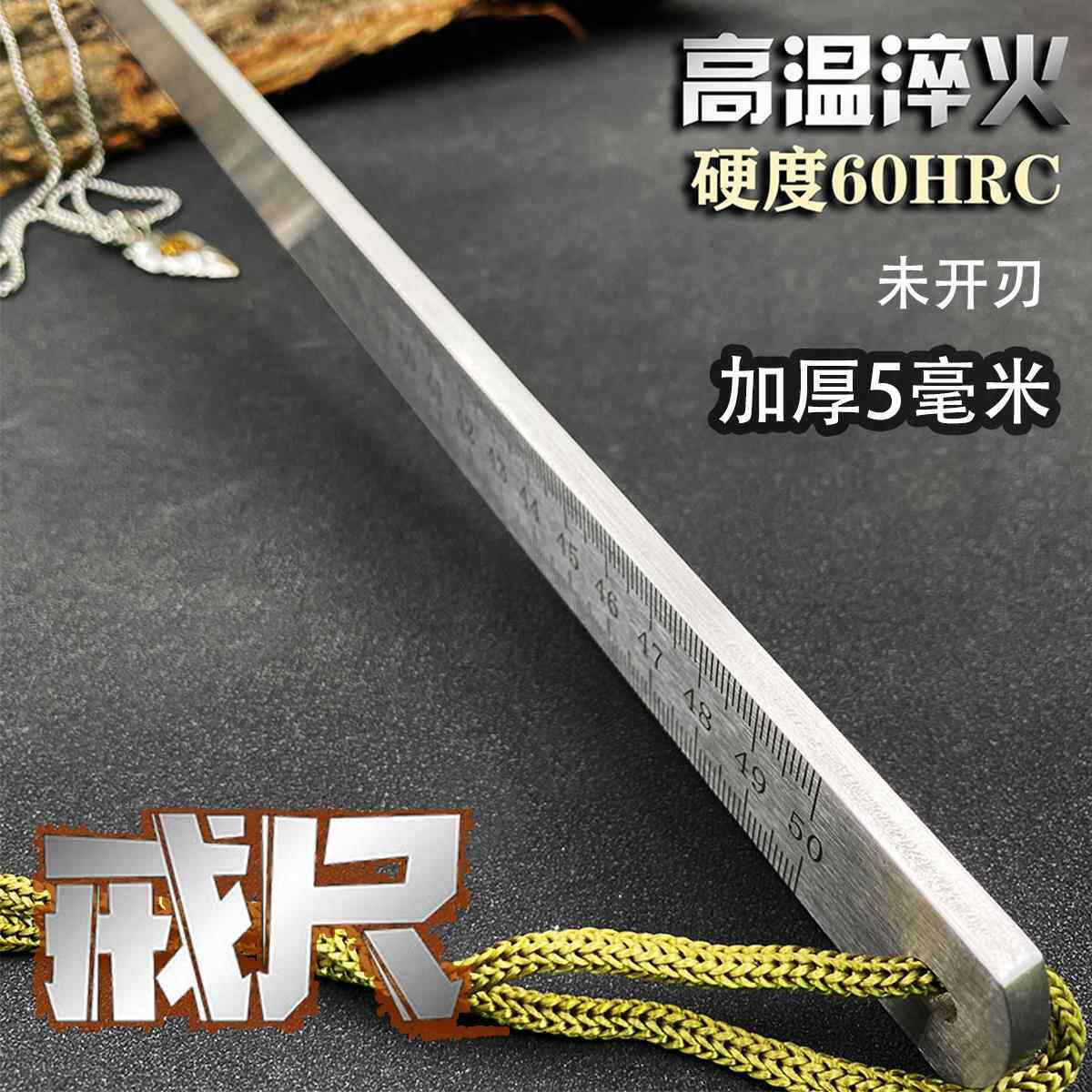 不锈钢直尺精工钢尺测量尺防身多功能车载防身加厚5MM防卫尺
