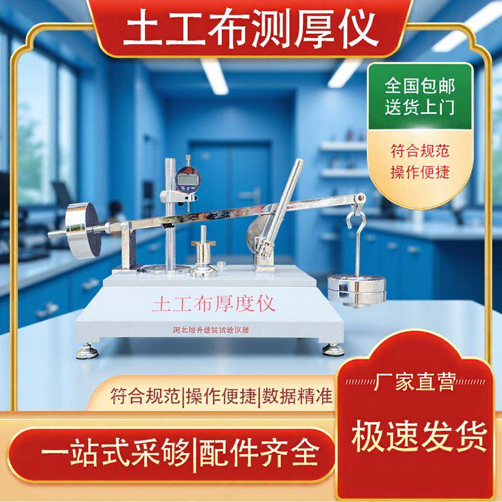 仪表仪器厚度检测电子设备防腐蚀土工布合成材料高精度测厚仪