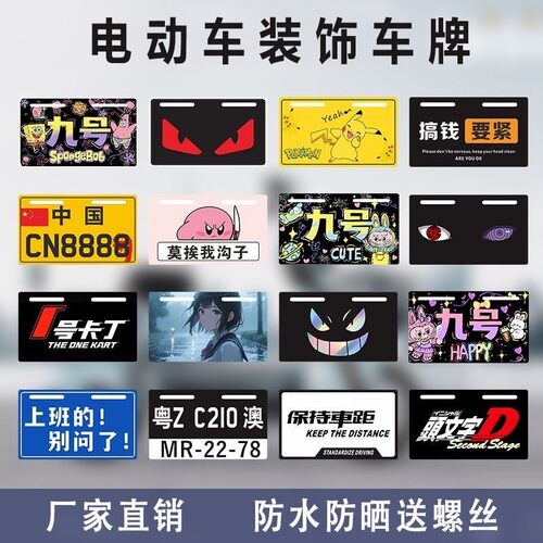 电动个性尾牌磨砂车牌铝合金高清尾牌小牛九号改装涂鸦通用尾牌AI