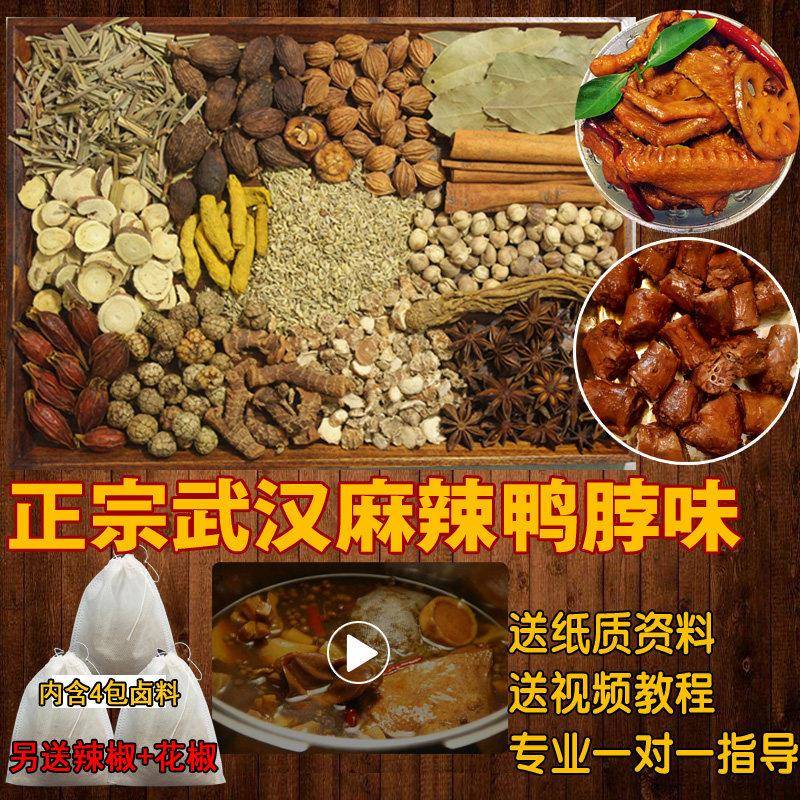 麻辣鸭货卤料包卤味调料秘制包卤肉卤水卤菜香料黑鸭卤料商用配方