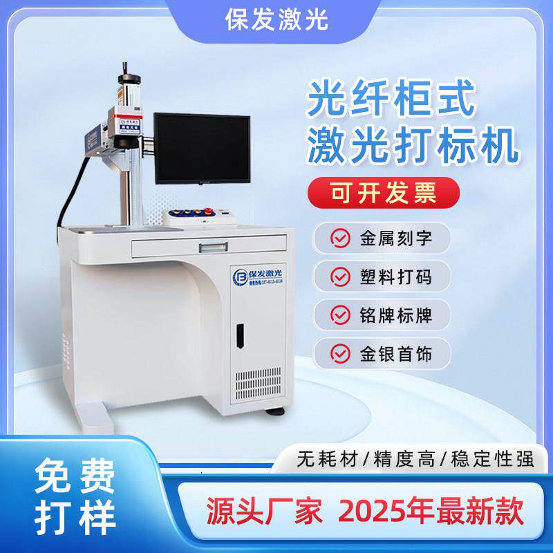 20W30W光纤激光打刻机塑料金属铭标牌不锈钢刻字机奶粉罐雕刻字机