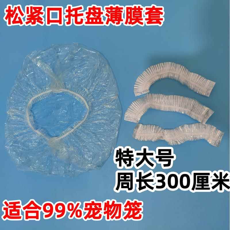 鸟笼托盘松紧口薄膜套便便袋抽屉袋鸟笼清洁袋塑料袋清洁工具鸟粪