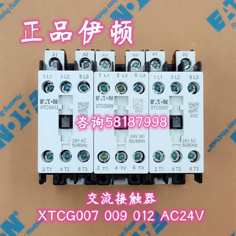 AC24V XTCG007 XTCG009 XTCG012交流接触器正品伊顿EATON图片