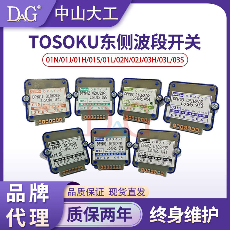 原装日本TOSOKU东侧波段开关DPP01011S20R DPN01011S20R面板开关