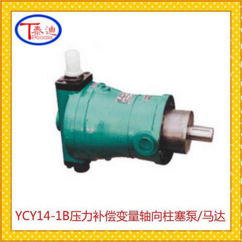 80YCY14-1B压力补偿变量轴向柱塞泵额定压力31.5MPa转速1500
