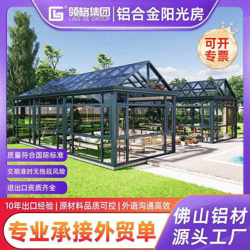 铝合金阳光房露台玻璃房别墅屋顶铝合金阳光房
