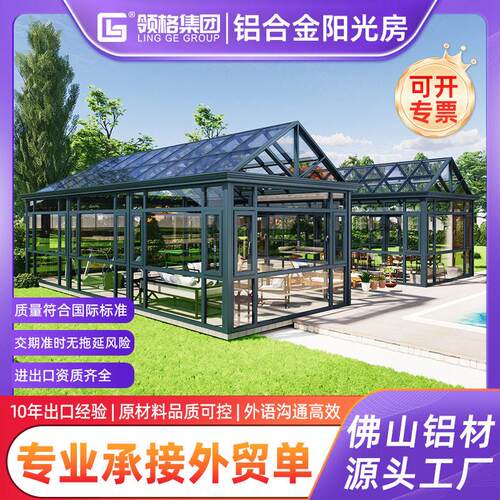 铝合金阳光房露台玻璃房别墅屋顶阳光房庭院断桥铝阳光房遮阳隔热