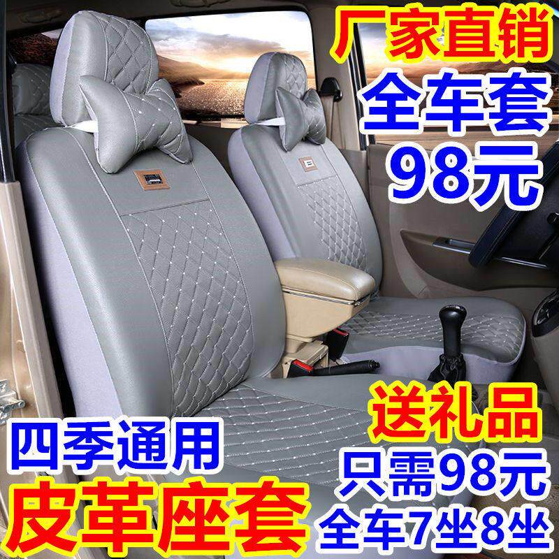 五菱宏光s荣光v之光7座8座面包车专用座套全包围四季皮革pu坐垫套