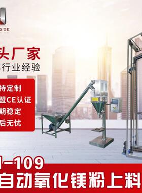 工厂直销全自动氧化镁粉上料机短管粉末填充机粉剂全自动定量