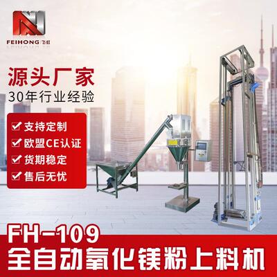 工厂直销 全自动氧化镁粉上料机 短管粉末填充机 粉剂全自动定量