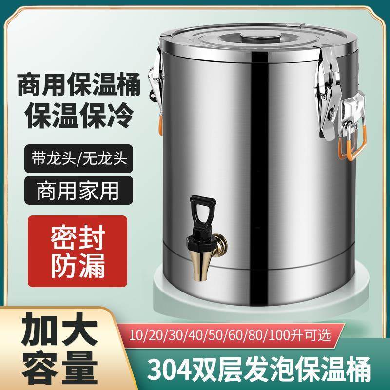 特厚304不锈钢保温桶商用餐厅食堂学校摆摊米饭豆浆沙冰桶 奶茶,餐饮具,饭盒/保温桶/保温提锅,淘宝优惠券,粉丝福利购,淘宝优惠卷