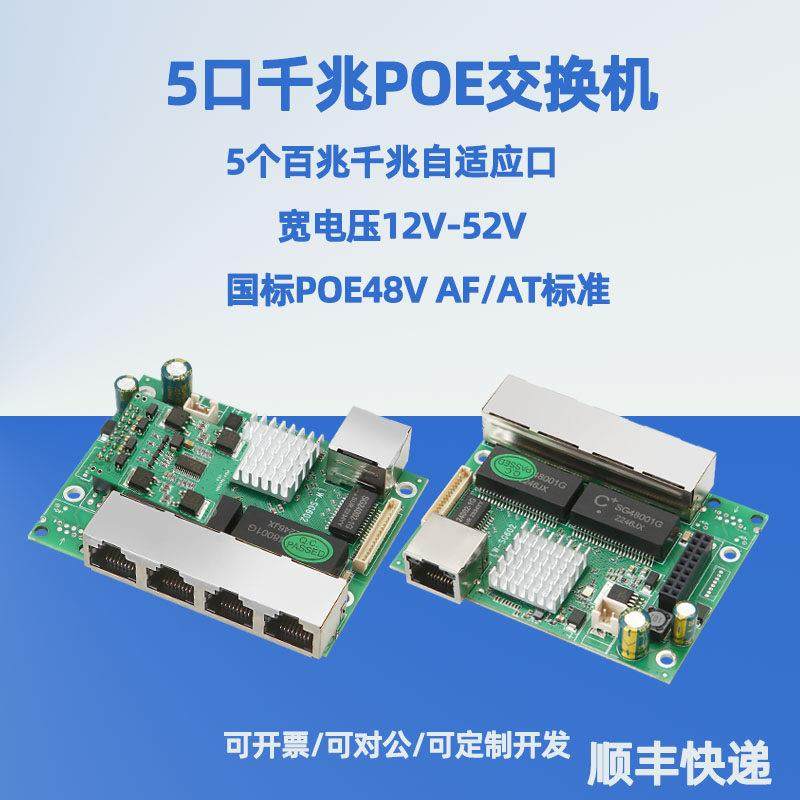 5口百兆千兆交换机宽电压12-52V标准POE48V交换器100/1000M有线,网络设备/网络相关,交换机,淘宝优惠券,粉丝福利购,淘宝优惠卷