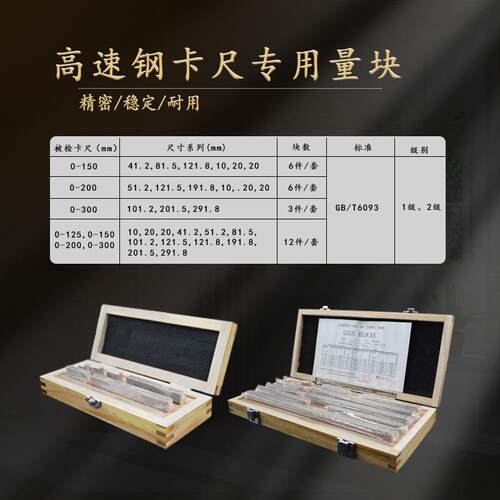 高速钢量块套装卡尺千分尺量块校准步距规白钢块规高精度标准块