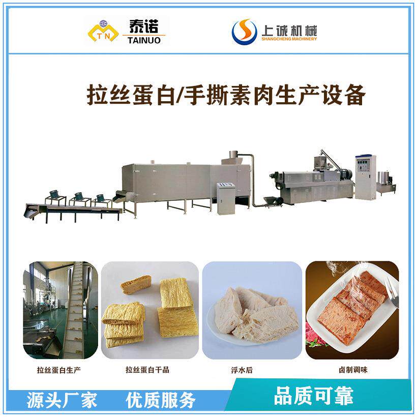 素牛排机手撕素肉牛排加工设备拉丝蛋白生产线配方技术