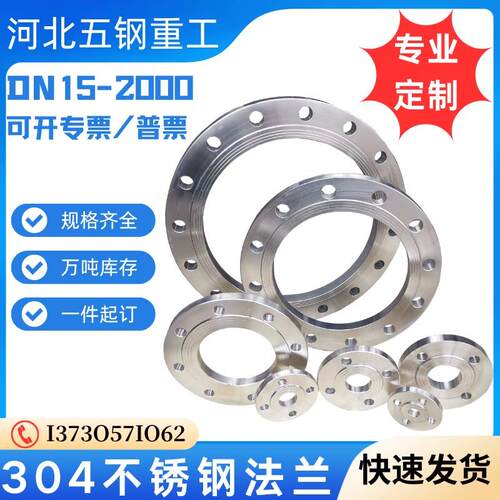 304不锈钢法兰国标平焊法兰盘焊接法兰片定制dn50 65 100 150 200