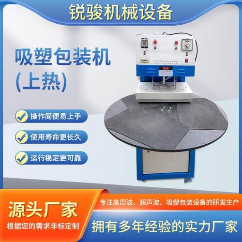 日用品吸塑包装机泡壳纸卡包装全自动转盘取产品吸塑封口包装机