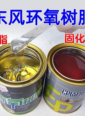 东风牌AB胶环氧树脂固化剂 E-44（6101）金属混凝土陶瓷消防管道