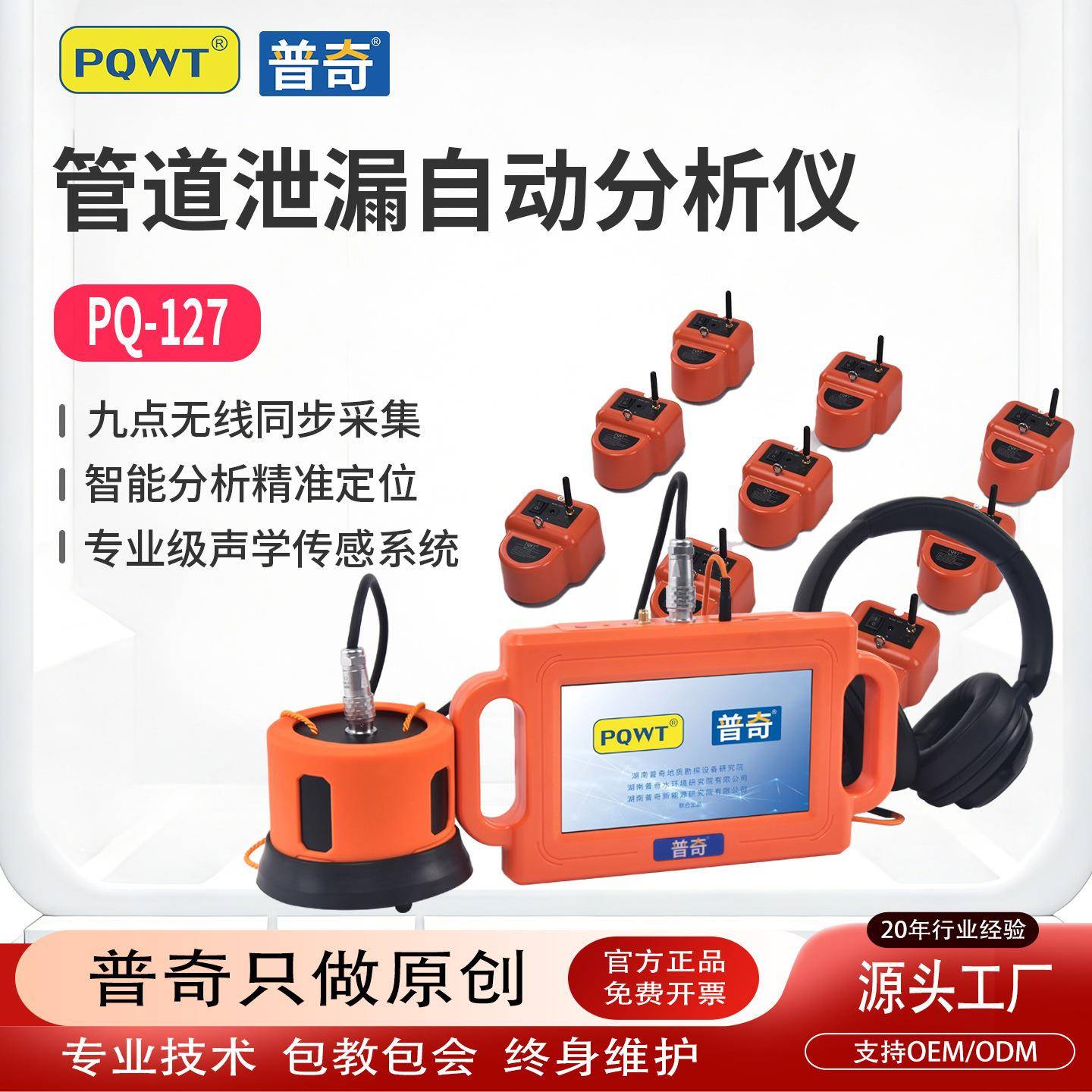 普奇PQ127管道泄漏自动分析仪智能分析精准定位多探头漏水检测仪