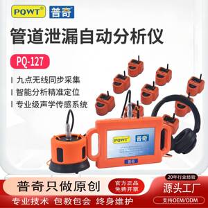 普奇PQ127管道泄漏自动分析仪智能分析精准定位多探头漏水检测仪