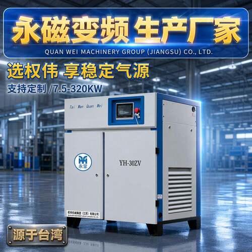 永磁变频空压机7.5kw永磁变频螺杆式空压机变频螺杆式空气压缩机