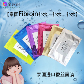 泰国fibroin蚕丝面膜，金色肤质蓝色紫色，贴片绿色补水保湿收缩毛孔