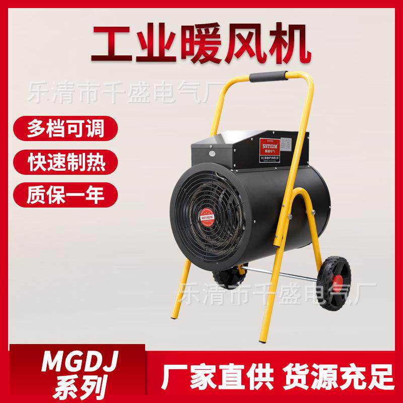 电热工业大棚烘干育雏养殖场暖风机大功率取暖器浴室家用小型速热