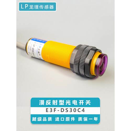 漫反射光电开关C1接近传感器Npn常开三红外传感器E3F-Ds30C4