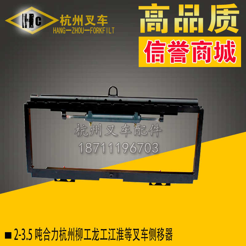 叉车侧移器 合力杭州台励福柳工龙工厦门江淮2/3/3.5吨叉车侧移器