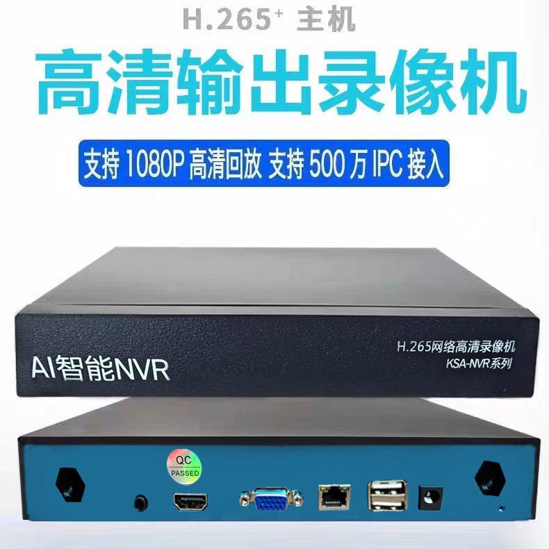 500万网络录像机ONVIF通用型可手机远程H265高清网口硬盘监控主机