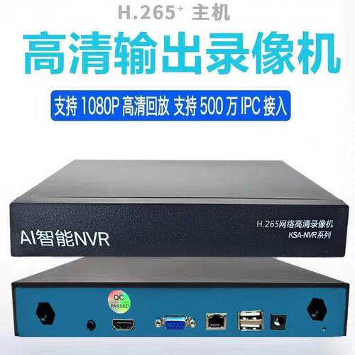 500万网络录像机ONVIF通用型可手机远程H265高清网口硬盘监控主机
