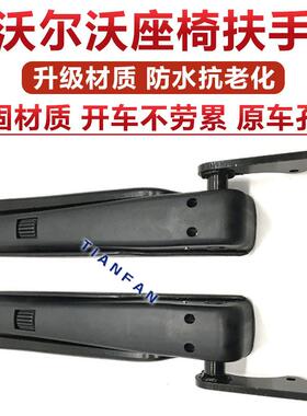 VolvoVOLVO挖土机配件EC140 210B 240B 290B驾驶室座位座椅扶手