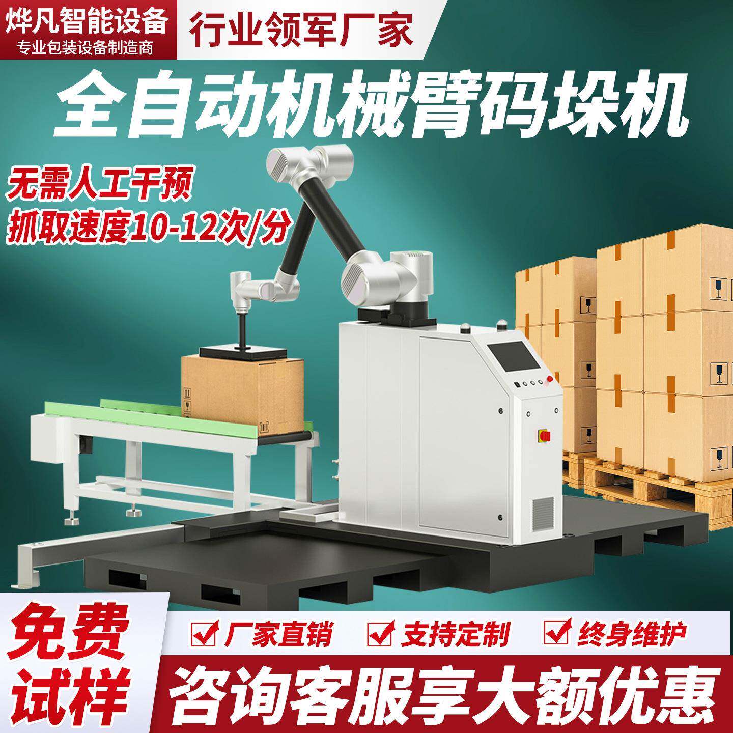 全自动码垛机抓手流水线装箱纸箱搬运机臂协作码垛机器人
