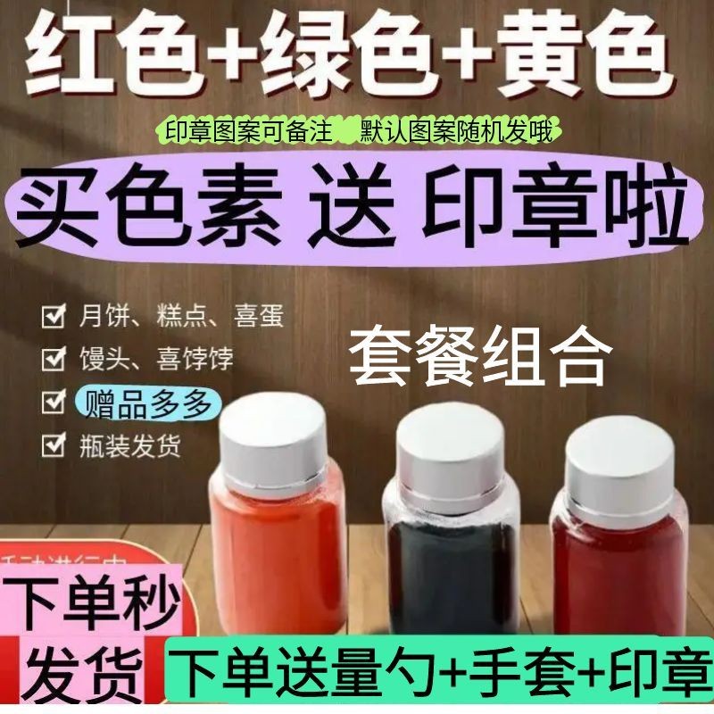 食用红色素馒头饽饽点红点月饼印花烘焙糕点盖章红颜色印章粉末