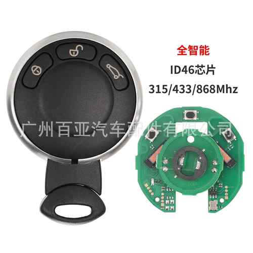 适用于宝马mini全智能遥控汽车钥匙ID46芯片315/433/868Mhz
