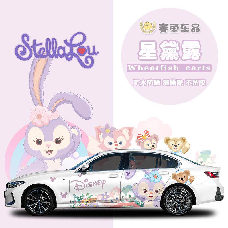 宝马3系星黛露车贴两侧装饰拉花定制汽车身大号玲娜贝儿卡通贴纸