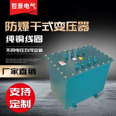 矿用防爆干式变压器KDGKSG-10KVA15KVA-200KVA1140V660V380V220V