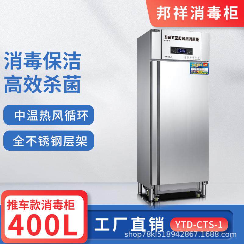 邦祥CTS-1推车式密胺餐具消毒柜中温热风循环紫外线杀菌保洁柜图片