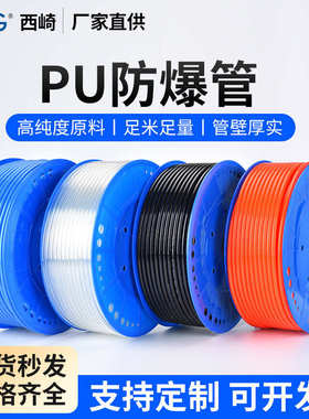 pu防爆管定制3*2 8*5 防冻抗高压耐高温防腐蚀空压机气动软管纯料