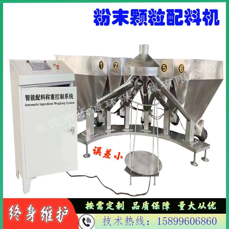 供应粉末颗粒配料机颜料粉配料机多种粉体配方机火锅料配料机