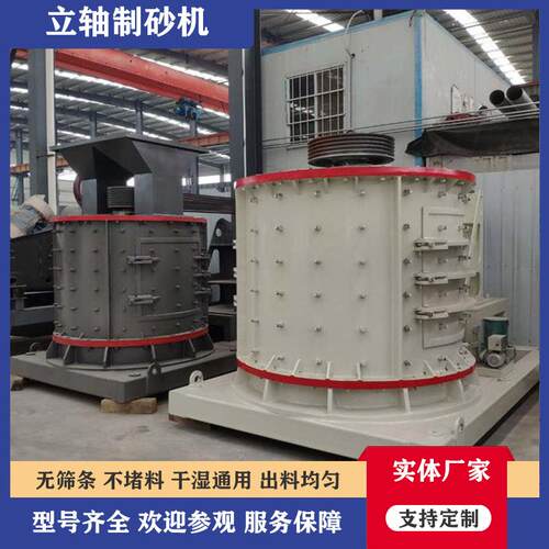移动式制沙机建筑垃圾制砂破碎机玄武岩立轴制砂机 - 封面