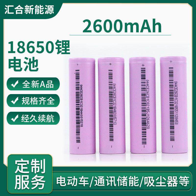 18650锂电池平头 2600mah动力3C电池 电动工具扫地机电动车锂电池