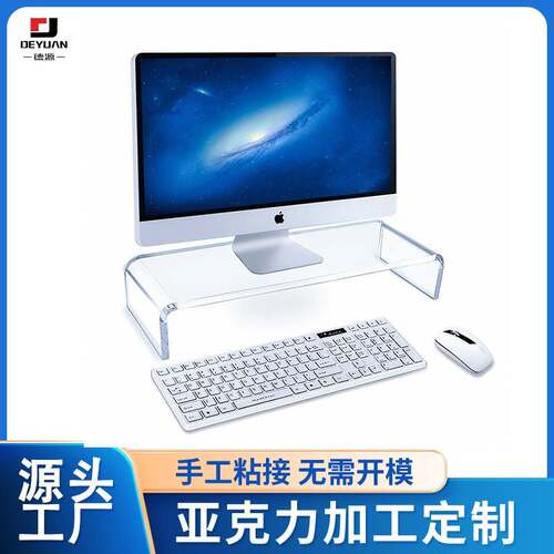 透明亚克力显示器支架 办公室桌面置物架工位收纳架 电脑增高支架