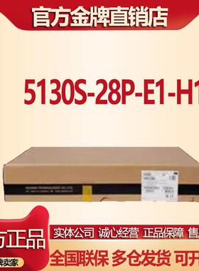 H3C华三S5130S-28P-EI-H1 S5130S-52P-E1-H1 24/48口千兆交换机
