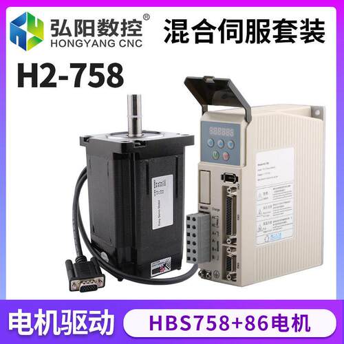 雷塞赛hbsH2-758伺服电机混合伺服电机驱动器雕刻机开料机配件
