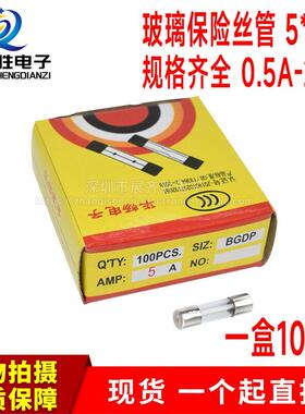 玻璃保险丝管 250V 5*20mm F1A 2A 3A 4A 5A 6.3A 7A 8A 10A-25A