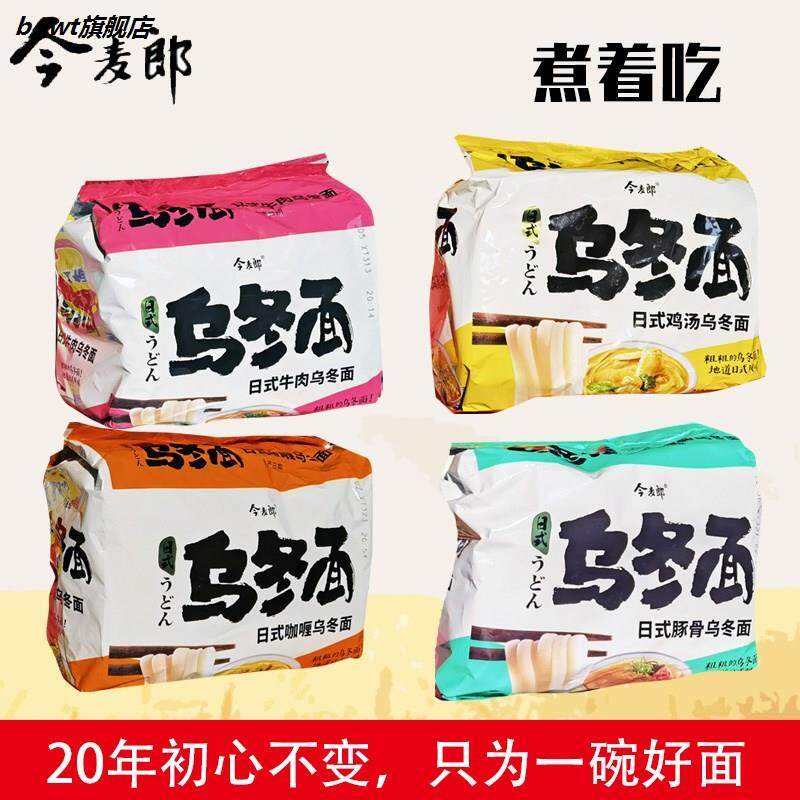 乌龙面 面日式咖哩鸡汤牛肉面 面豚骨辣白菜牛肉油炸面 面条冬阴