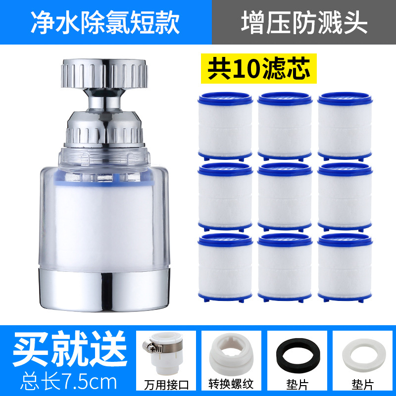 水龙头自来水过滤器延伸延长水嘴