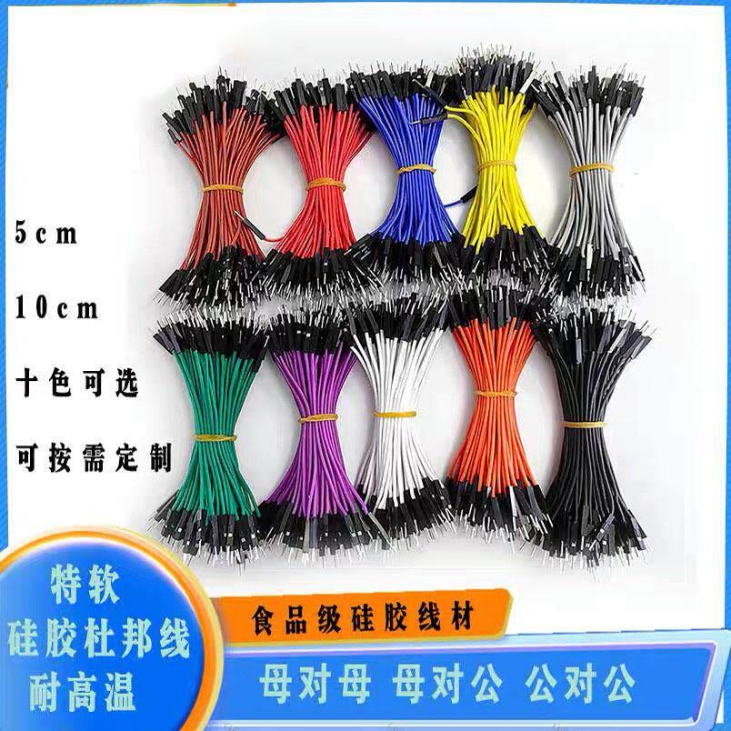 直销优质5cm--10cm矽胶杜邦线2.54mm特软母对母/公 公对母100条价图片