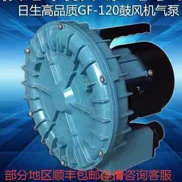 日生鼓风机GF120C/180C/250/370750海鲜缸打氧机鱼池氧气泵增氧机